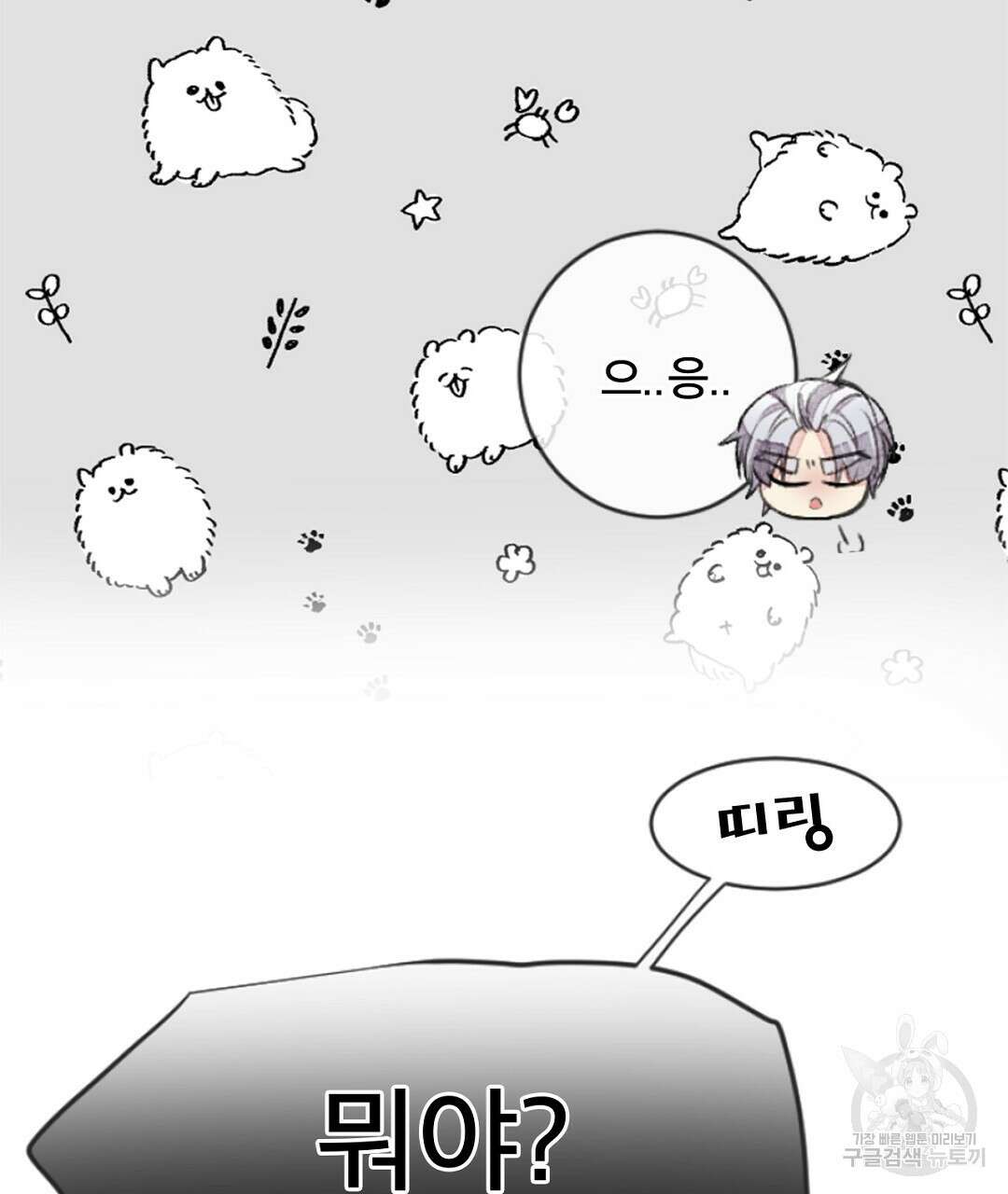 미스터 베타 22화 63