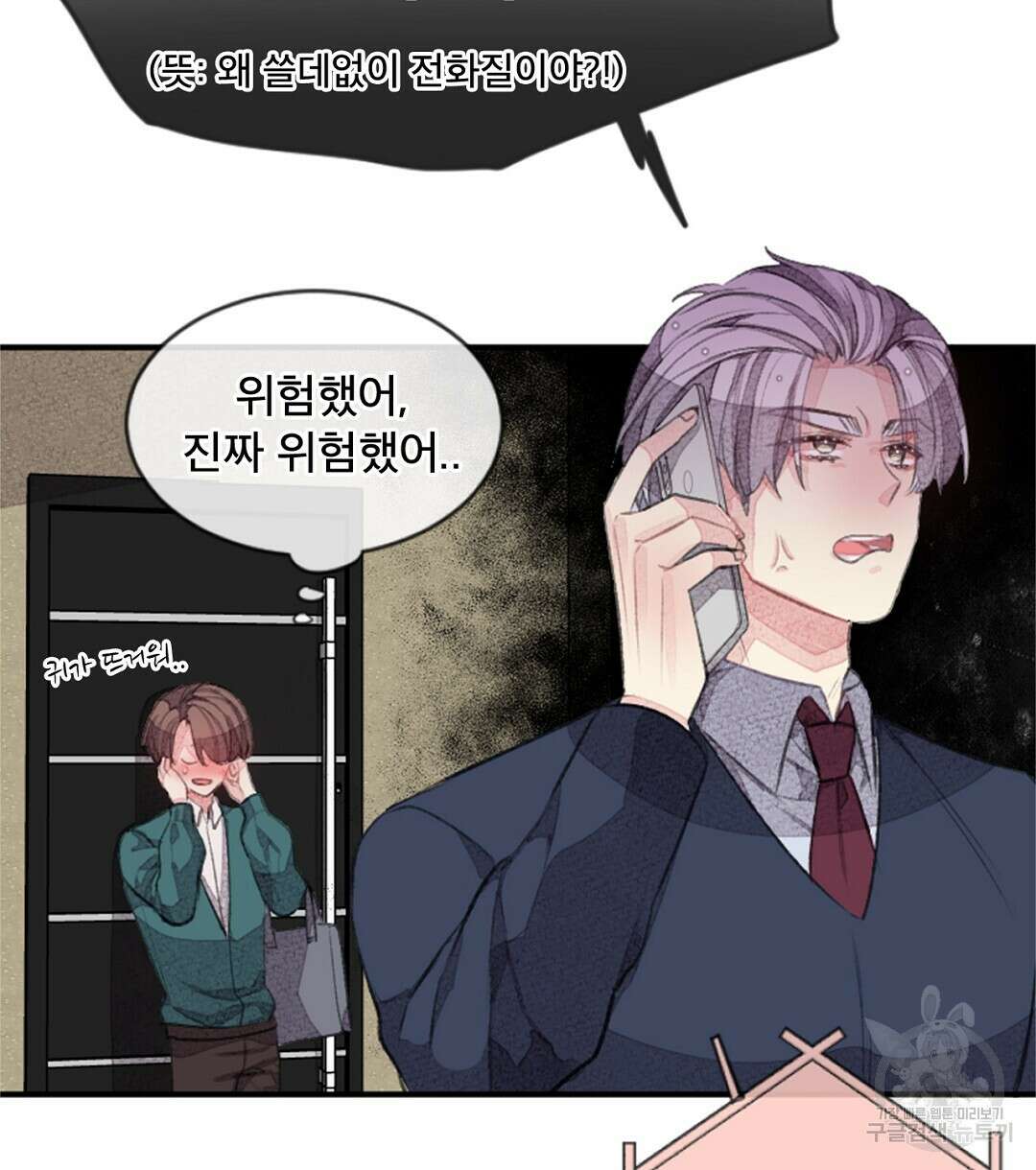미스터 베타 22화 64