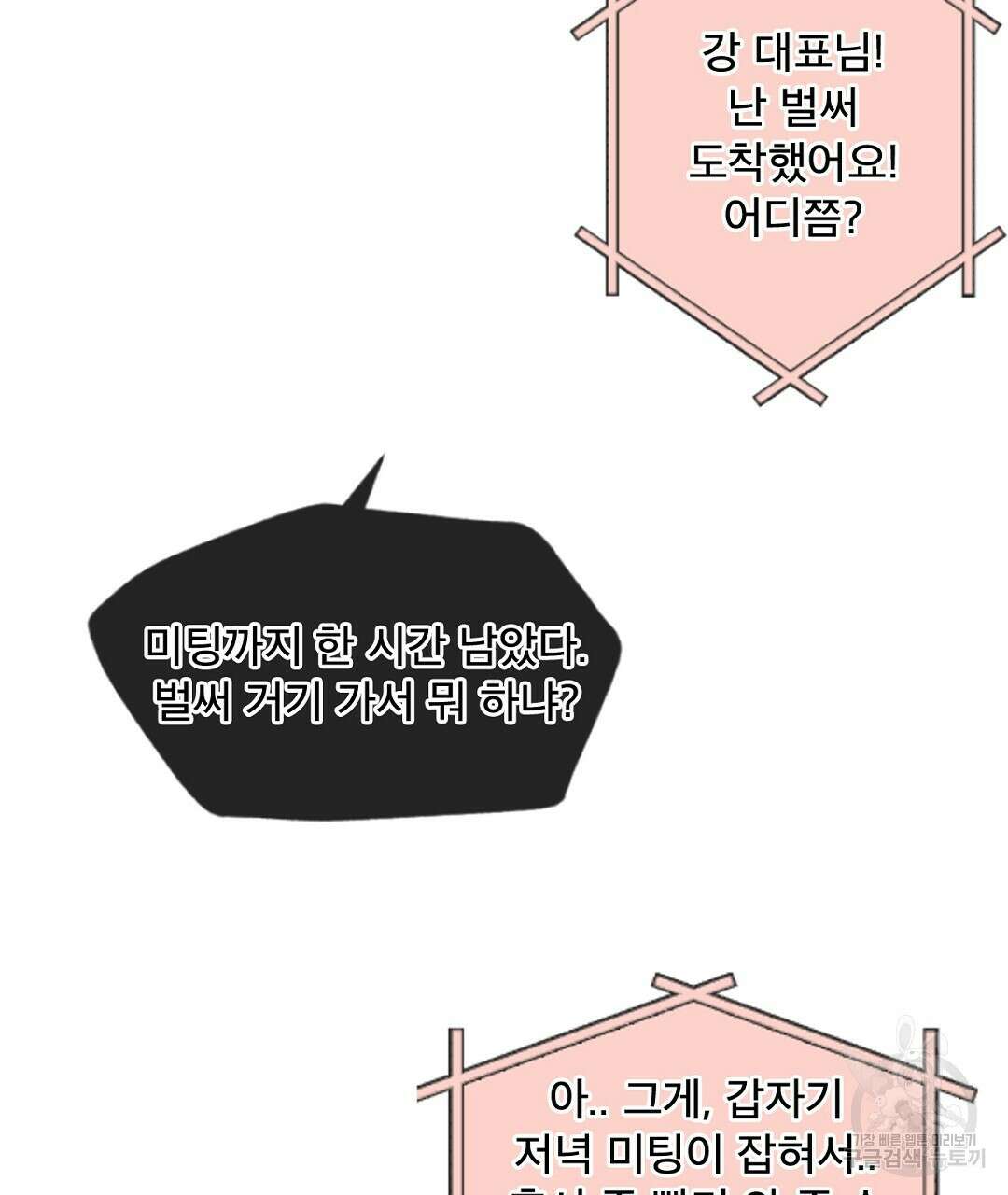 미스터 베타 22화 65