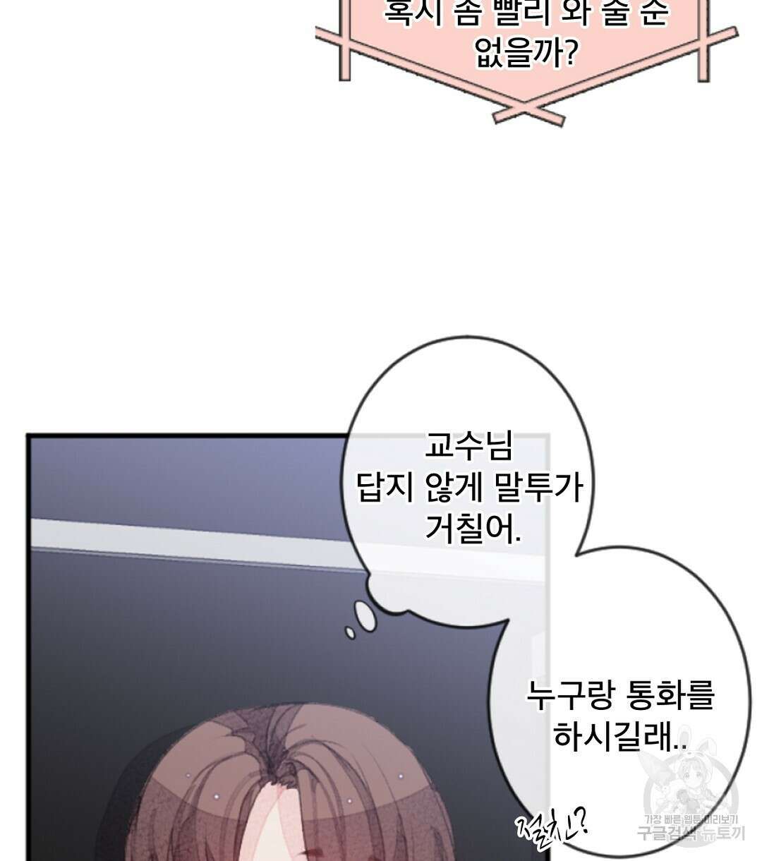 미스터 베타 22화 66