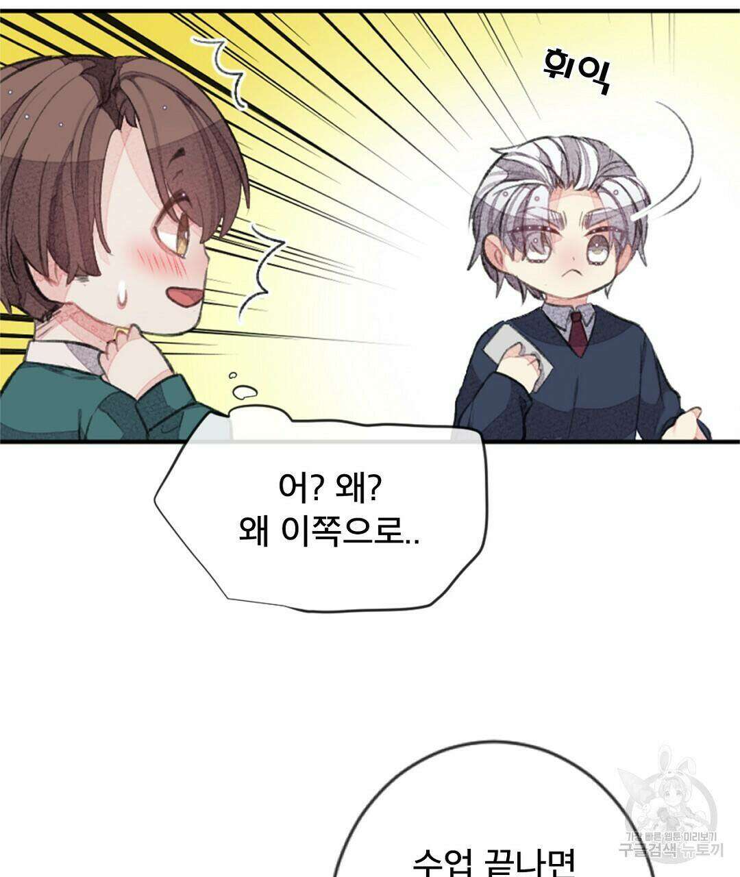 미스터 베타 22화 69