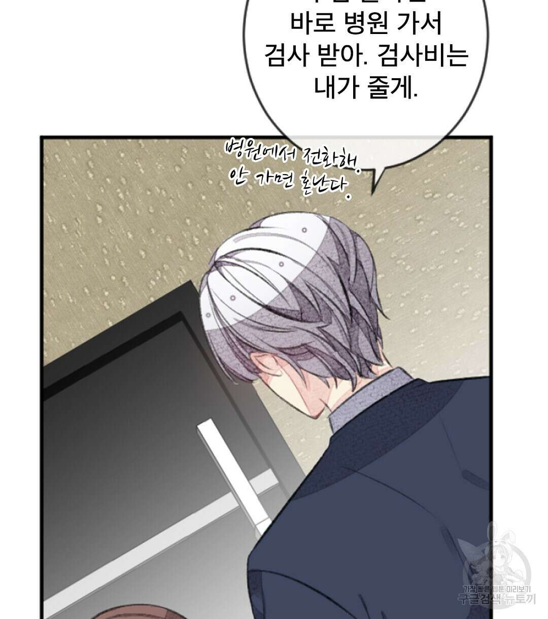 미스터 베타 22화 70