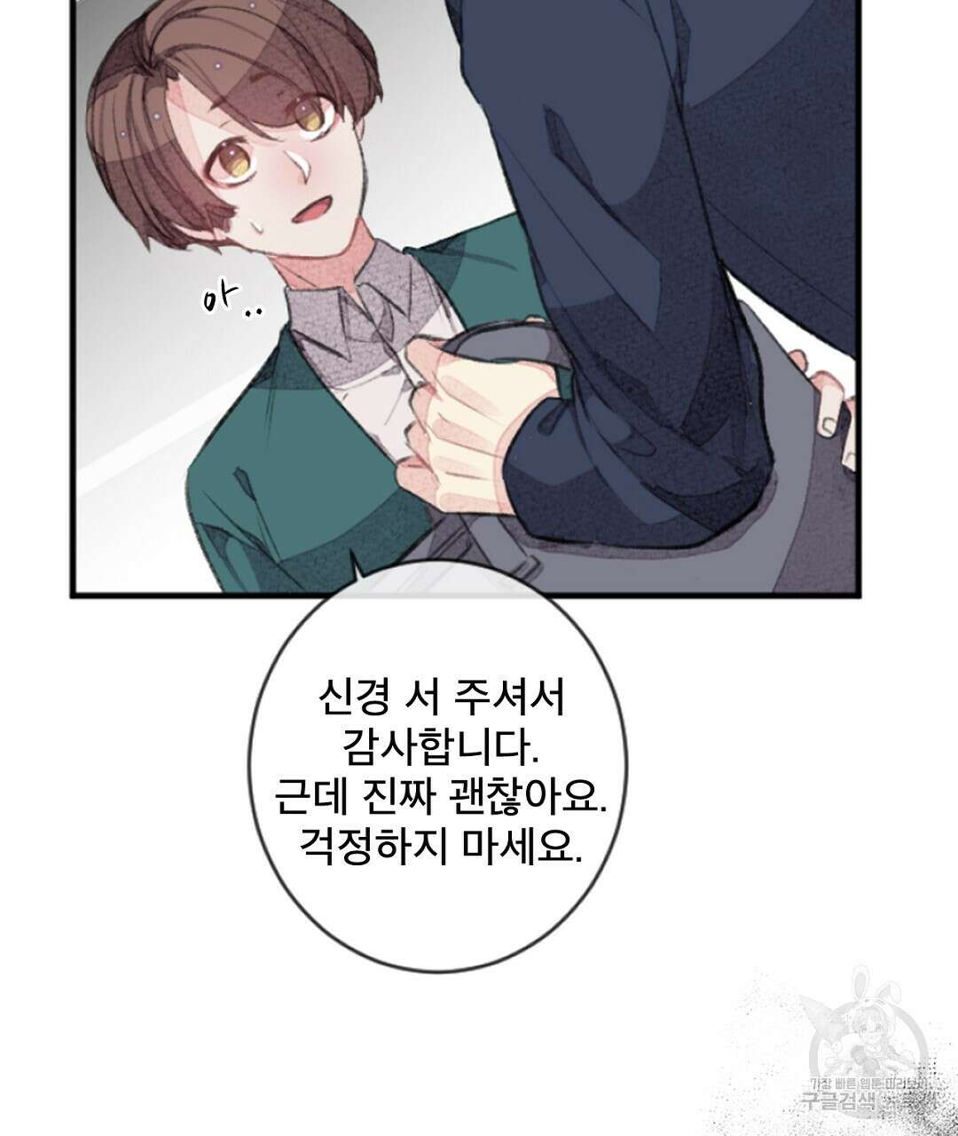 미스터 베타 22화 71