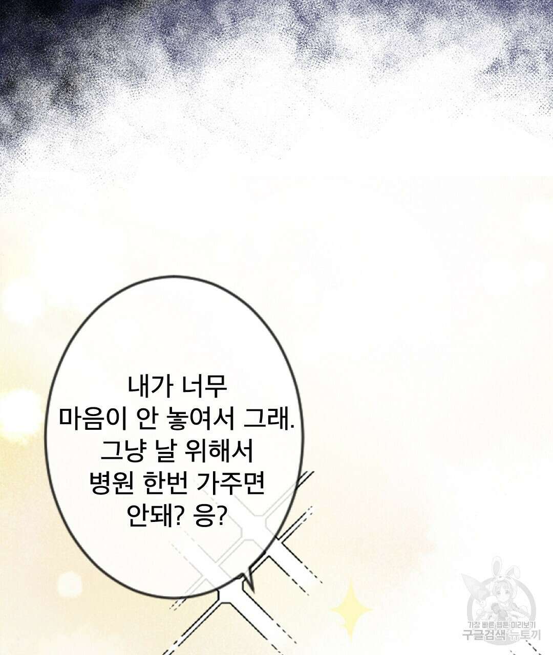 미스터 베타 22화 73
