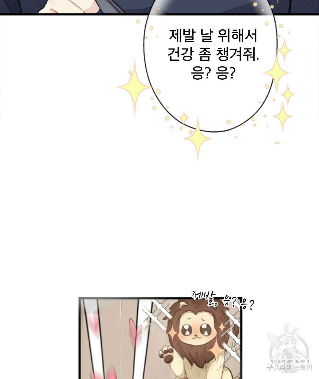미스터 베타 22화 75
