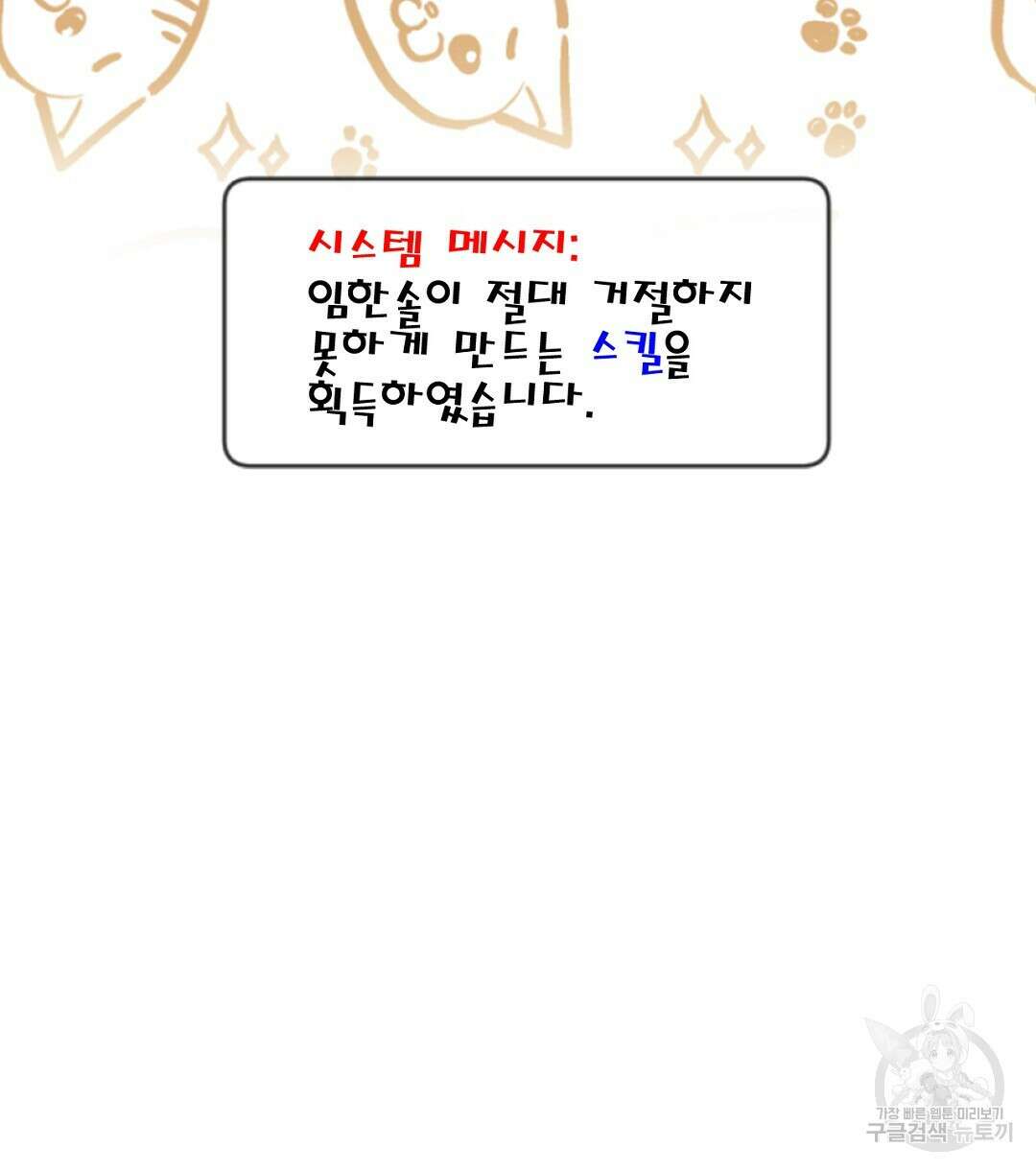 미스터 베타 22화 78