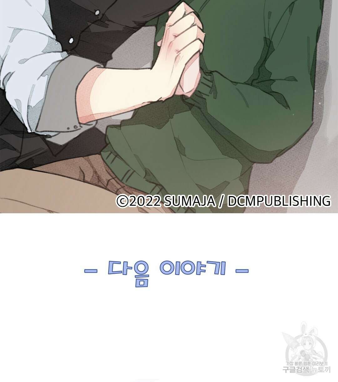 미스터 베타 22화 80