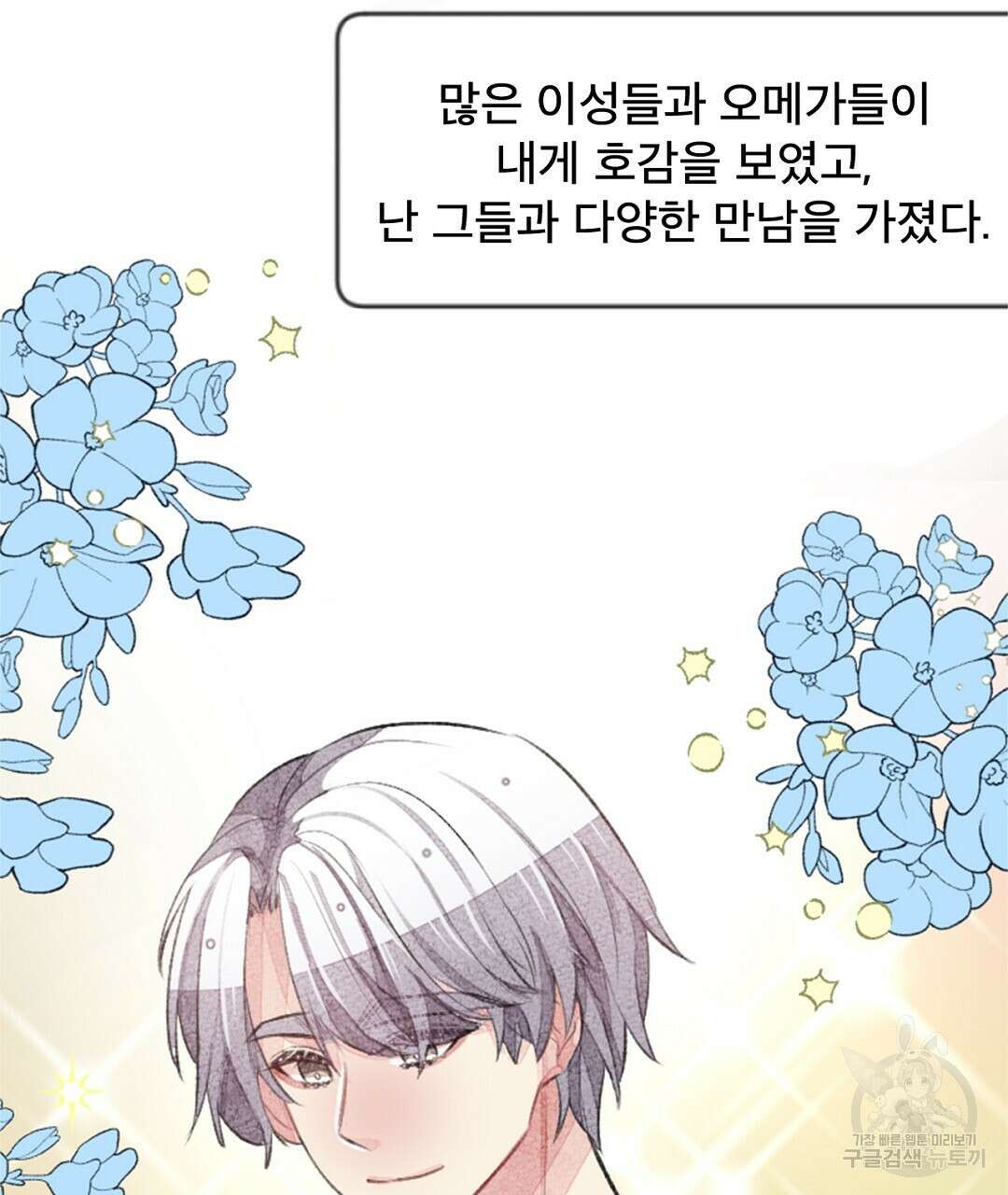 미스터 베타 22화 81