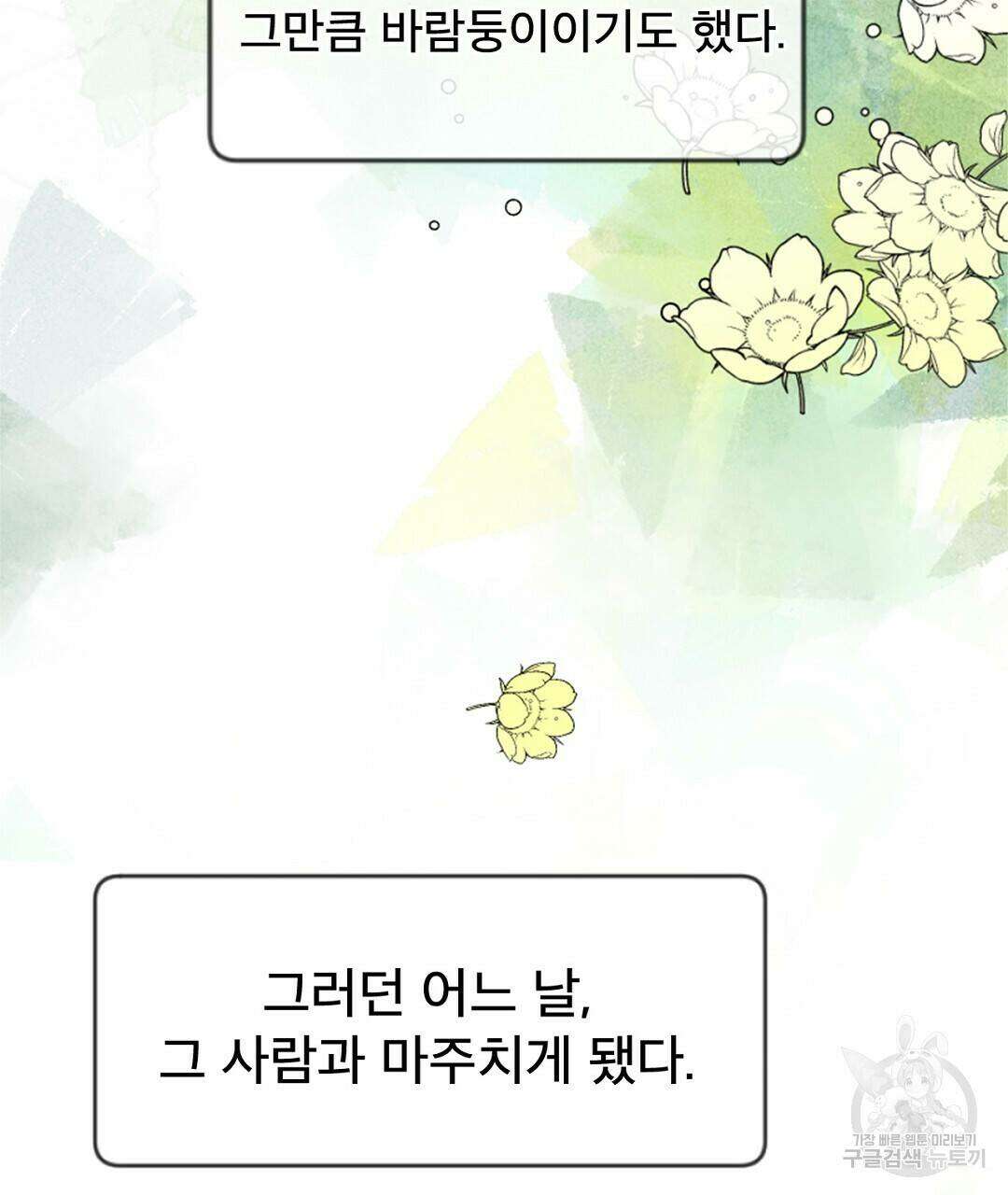 미스터 베타 22화 83