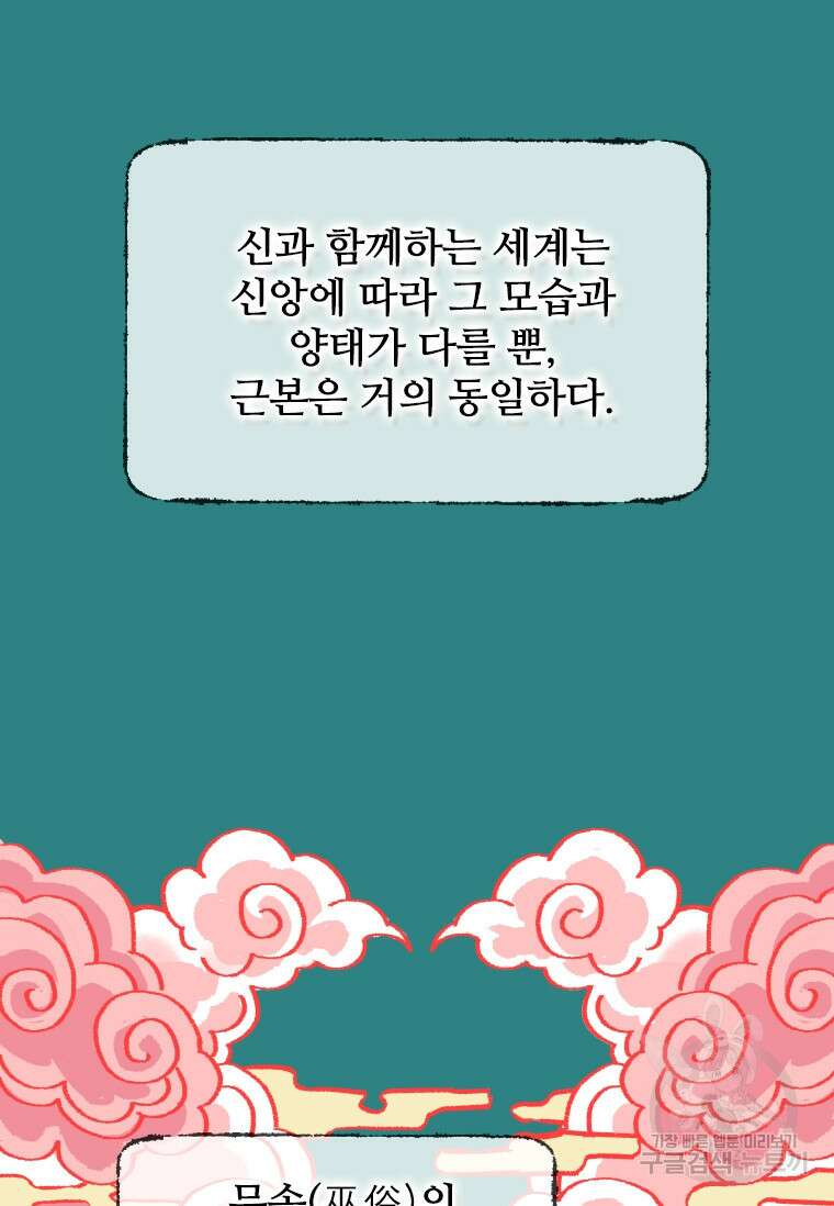 신비소설 무 프롤로그 신이 선택한 아이 2