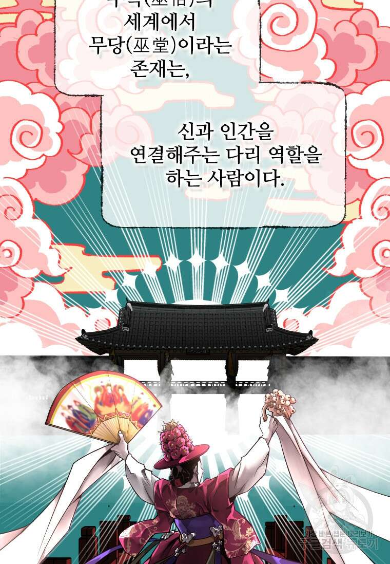 신비소설 무 프롤로그 신이 선택한 아이 3