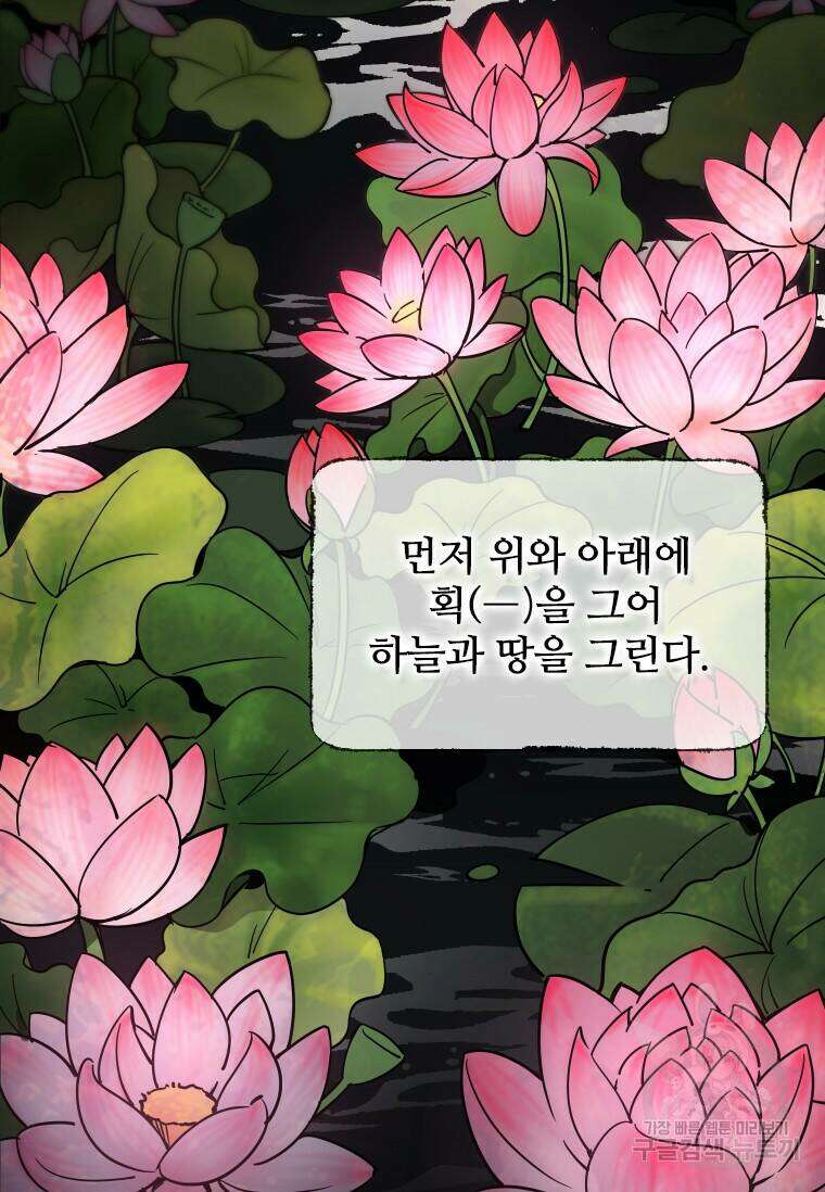 신비소설 무 프롤로그 신이 선택한 아이 5