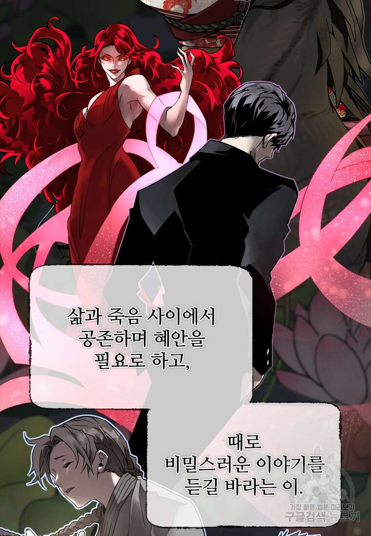 신비소설 무 프롤로그 신이 선택한 아이 7