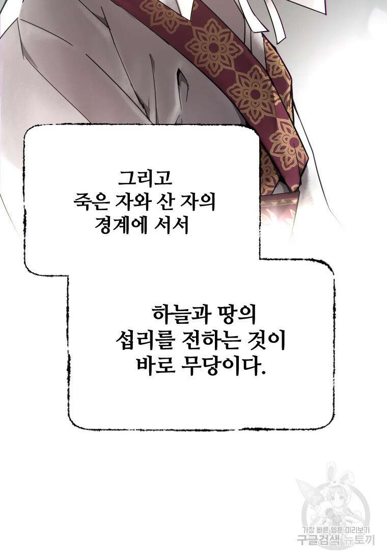 신비소설 무 프롤로그 신이 선택한 아이 9