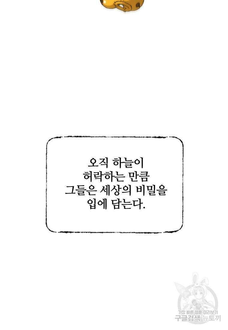 신비소설 무 프롤로그 신이 선택한 아이 12