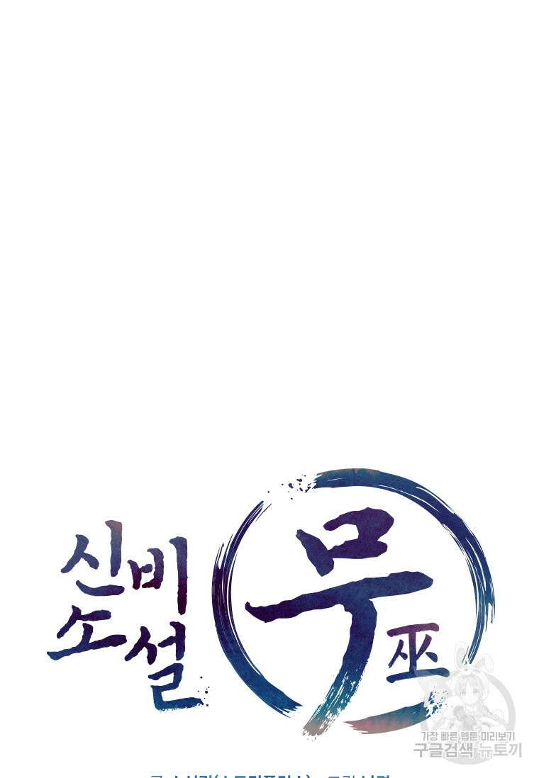 신비소설 무 프롤로그 신이 선택한 아이 13