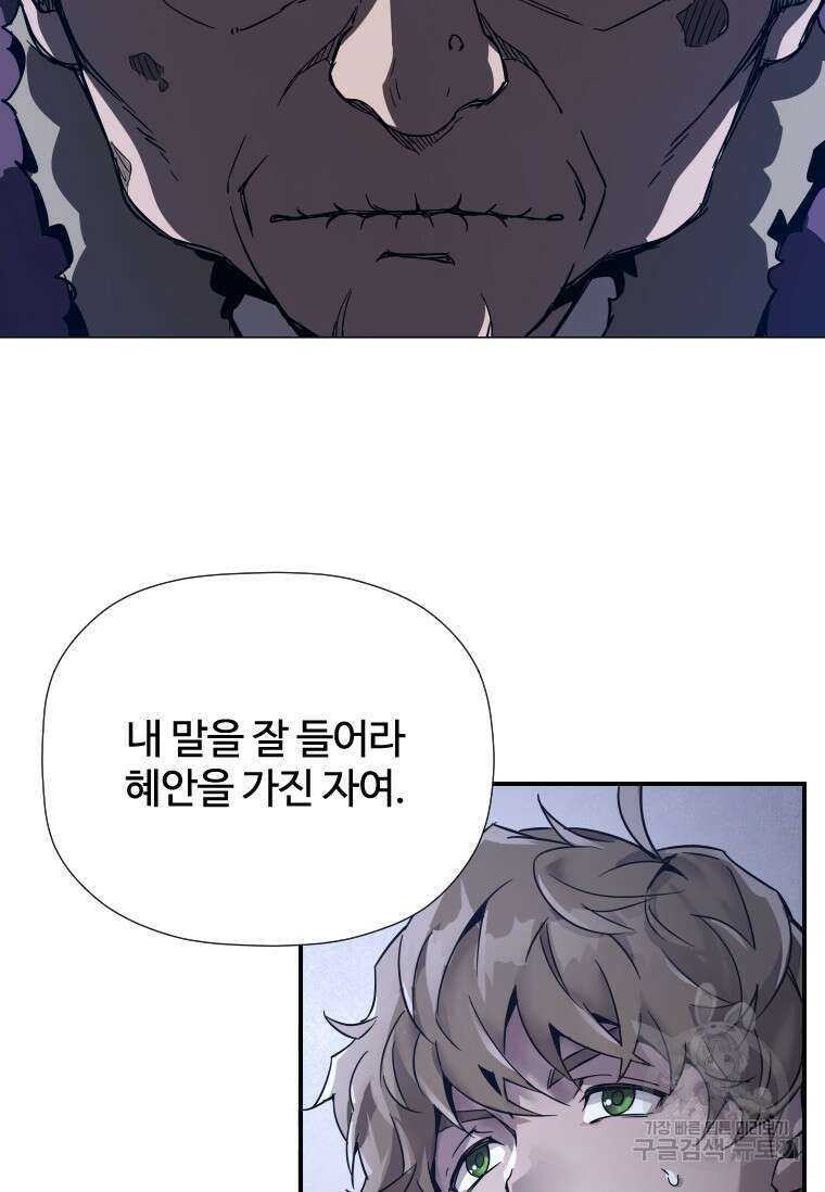 신비소설 무 프롤로그 신이 선택한 아이 17