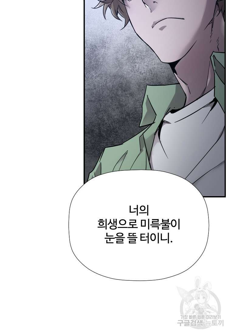 신비소설 무 프롤로그 신이 선택한 아이 18