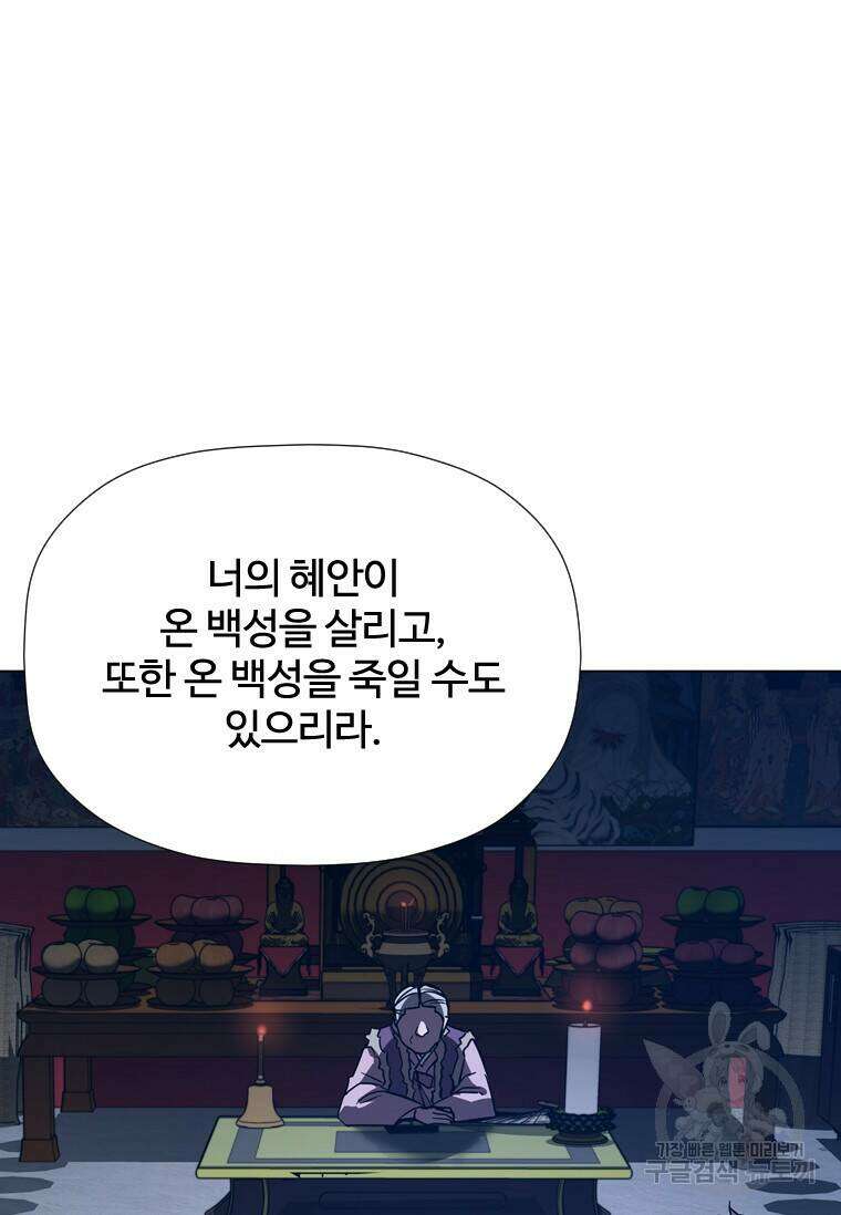 신비소설 무 프롤로그 신이 선택한 아이 19