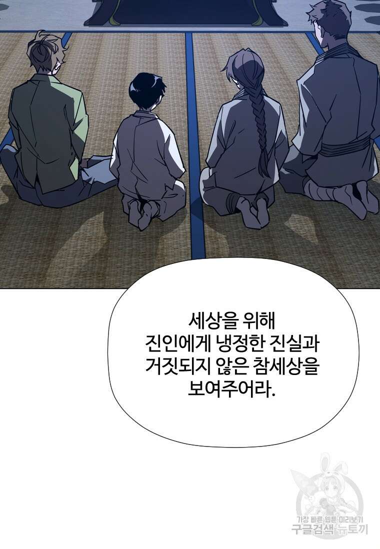 신비소설 무 프롤로그 신이 선택한 아이 20