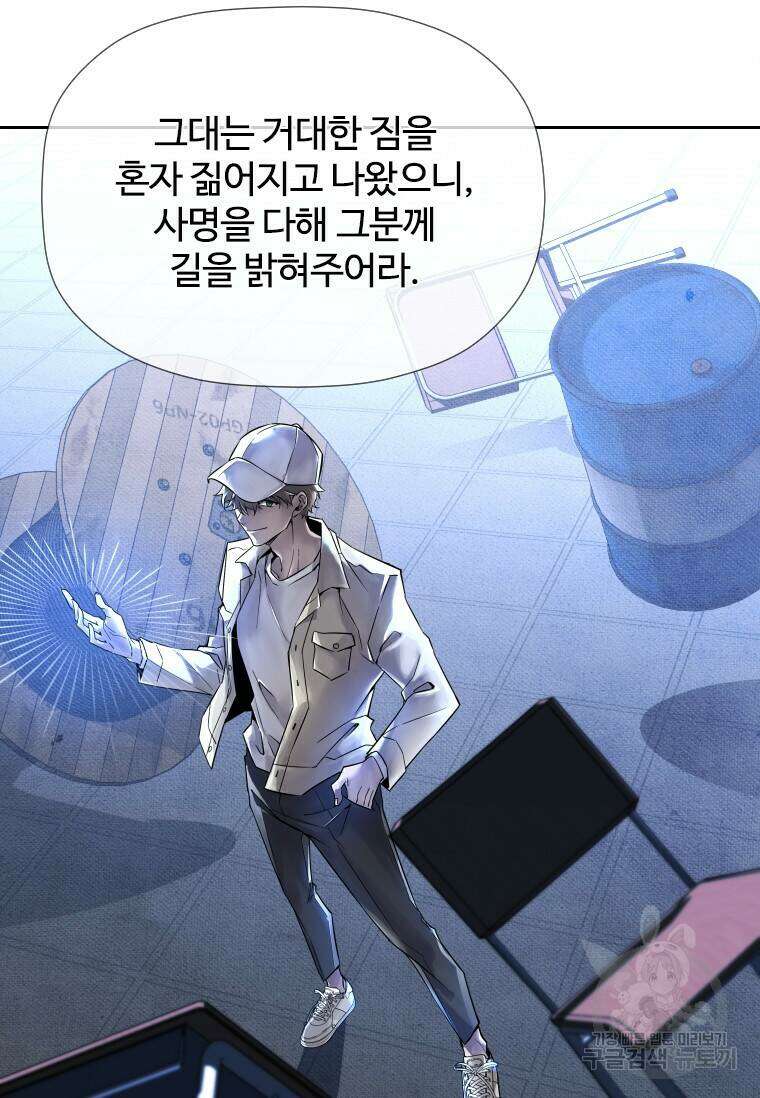 신비소설 무 프롤로그 신이 선택한 아이 21