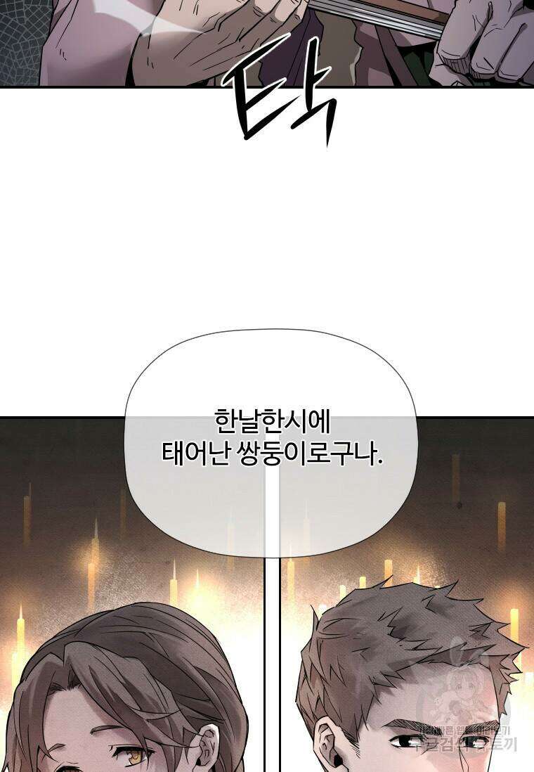 신비소설 무 프롤로그 신이 선택한 아이 23