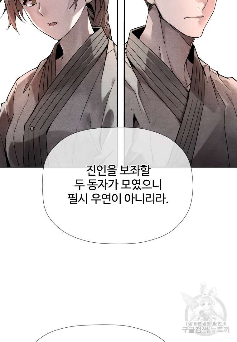 신비소설 무 프롤로그 신이 선택한 아이 24