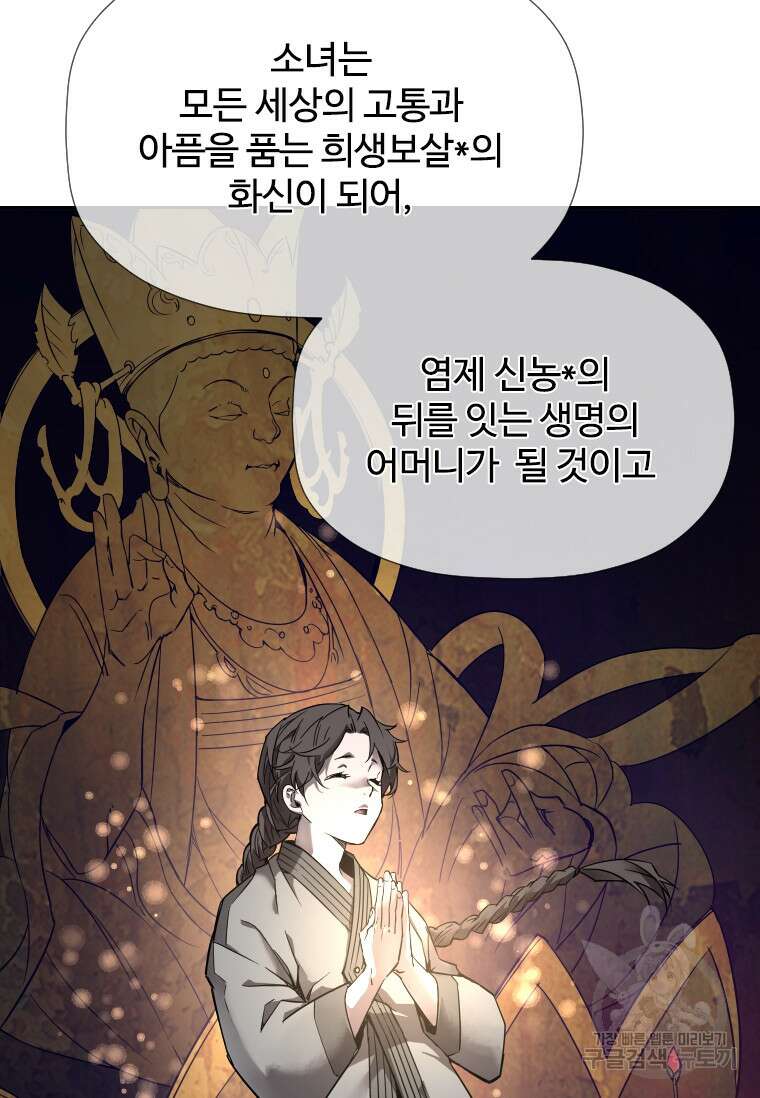 신비소설 무 프롤로그 신이 선택한 아이 25