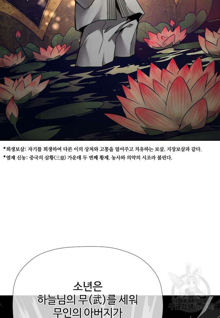 신비소설 무 프롤로그 신이 선택한 아이 26