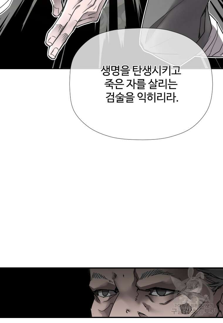 신비소설 무 프롤로그 신이 선택한 아이 28