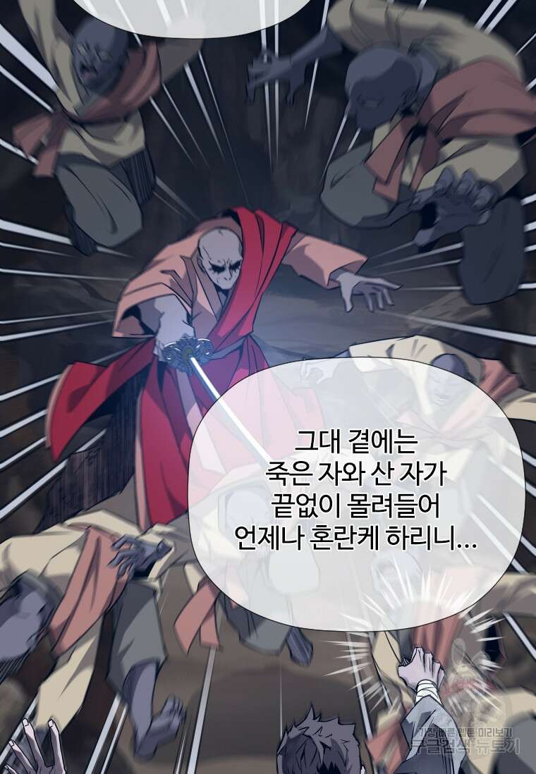 신비소설 무 프롤로그 신이 선택한 아이 31