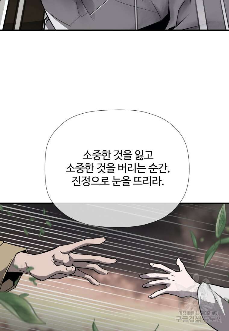 신비소설 무 프롤로그 신이 선택한 아이 33