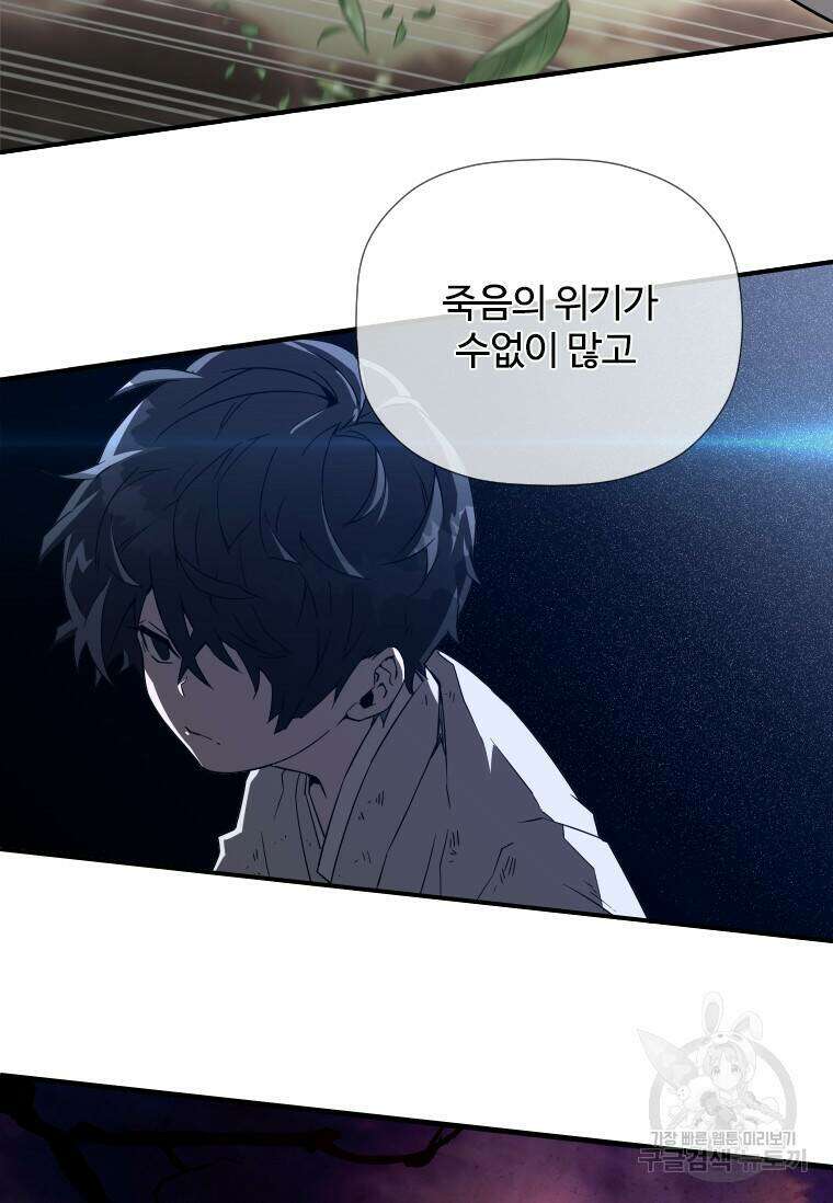 신비소설 무 프롤로그 신이 선택한 아이 34