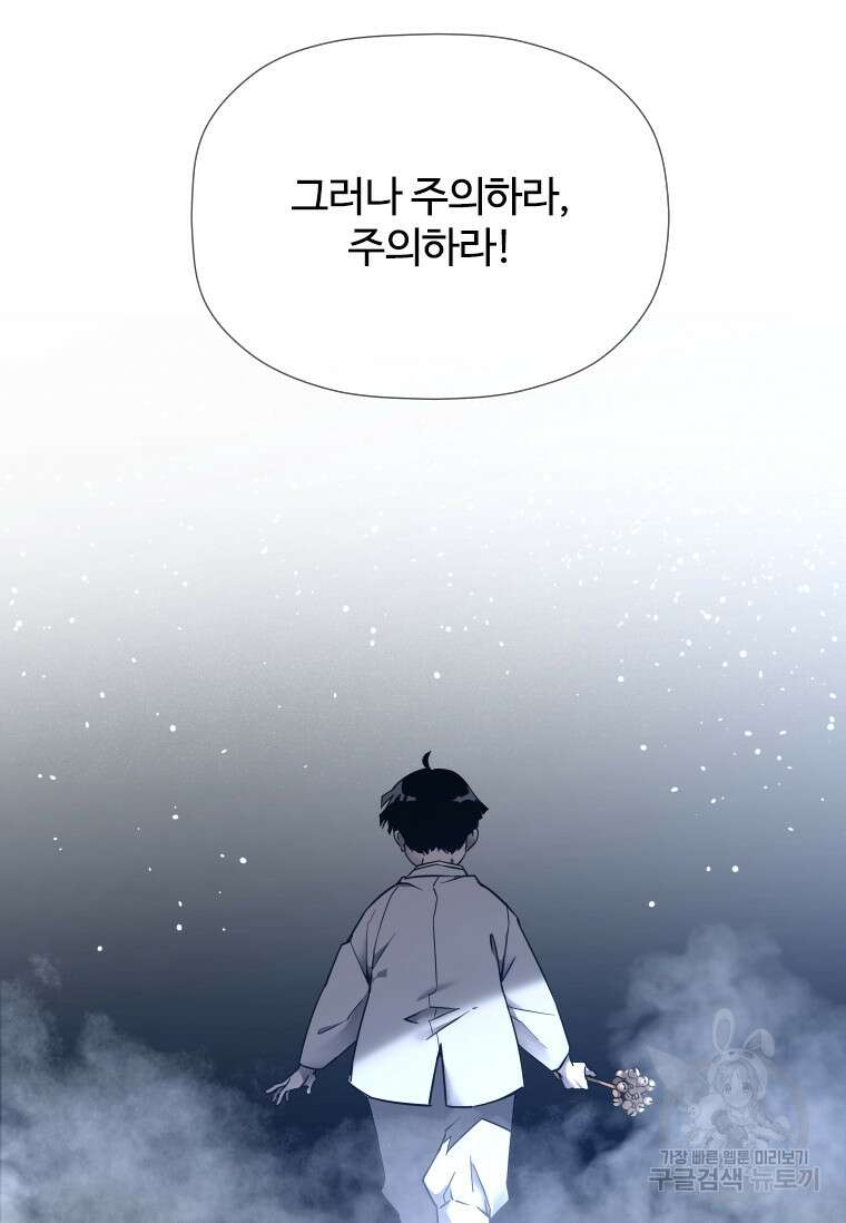 신비소설 무 프롤로그 신이 선택한 아이 36