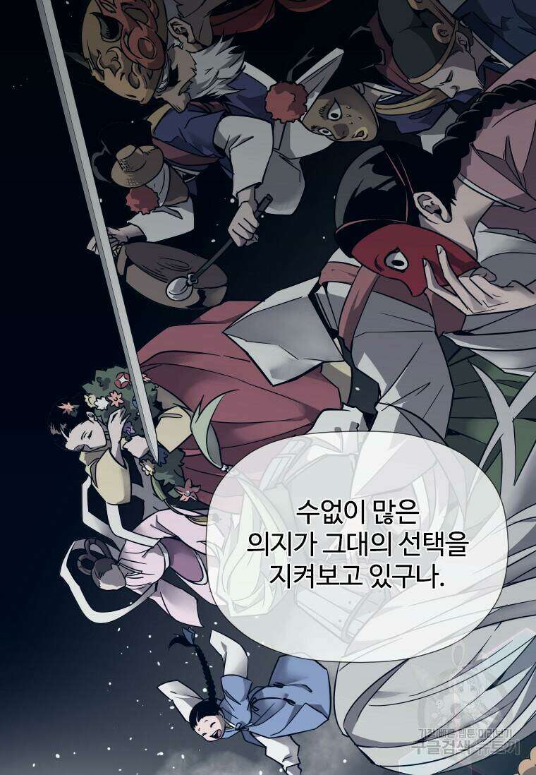 신비소설 무 프롤로그 신이 선택한 아이 38