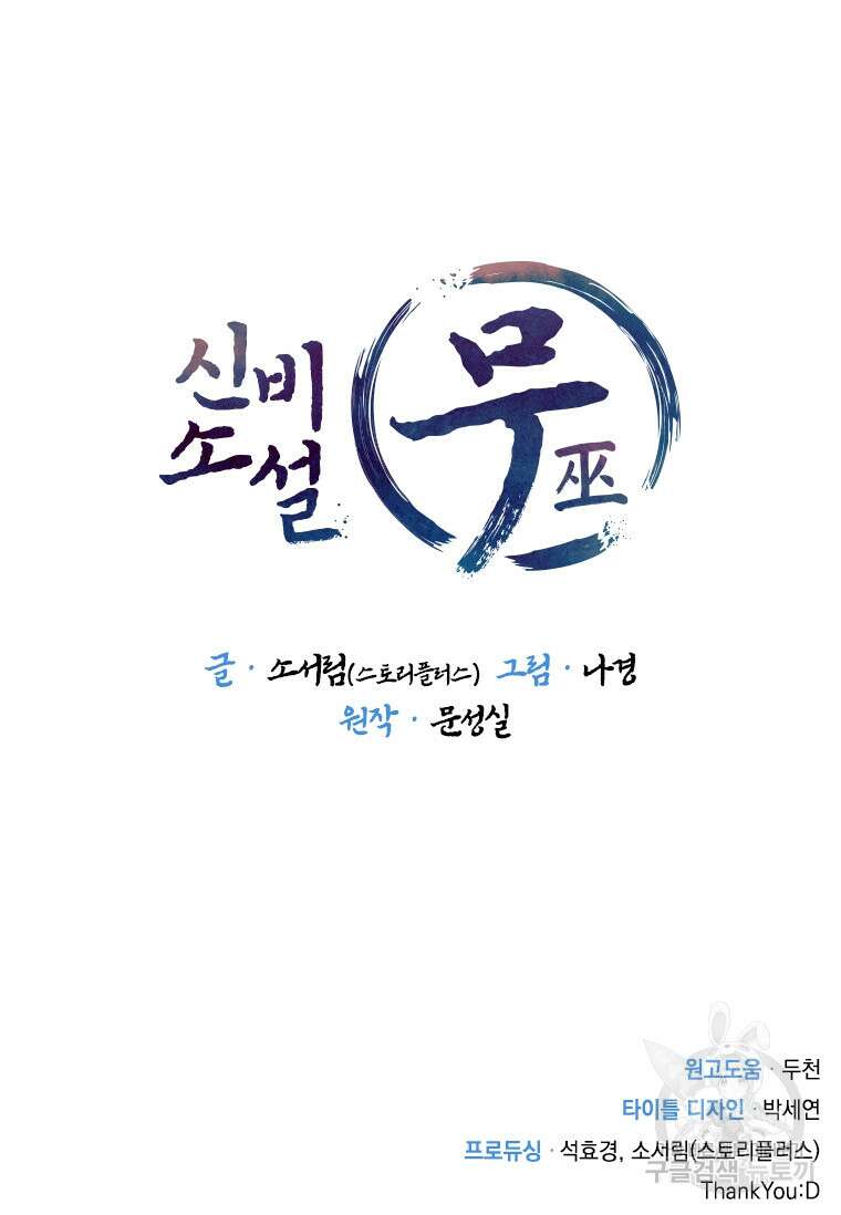 신비소설 무 프롤로그 신이 선택한 아이 43
