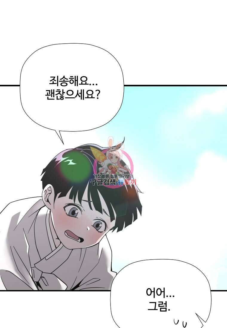 신비소설 무 10화 소년은 울지 않는다 1