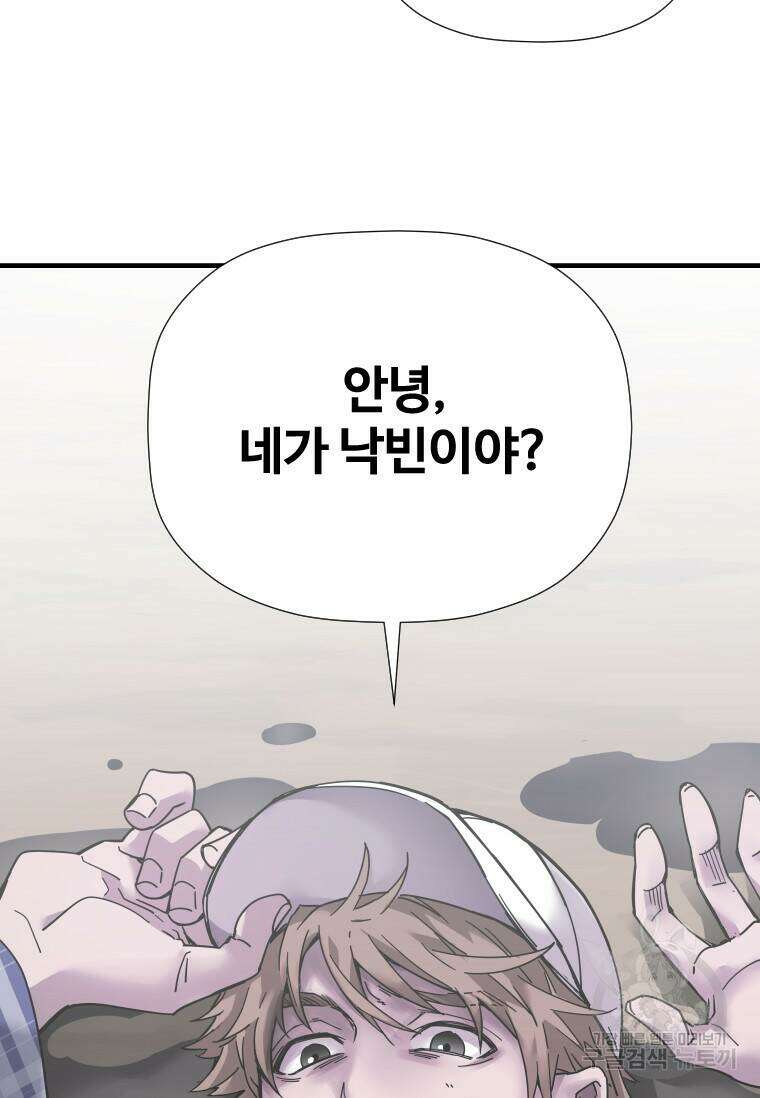 신비소설 무 10화 소년은 울지 않는다 2