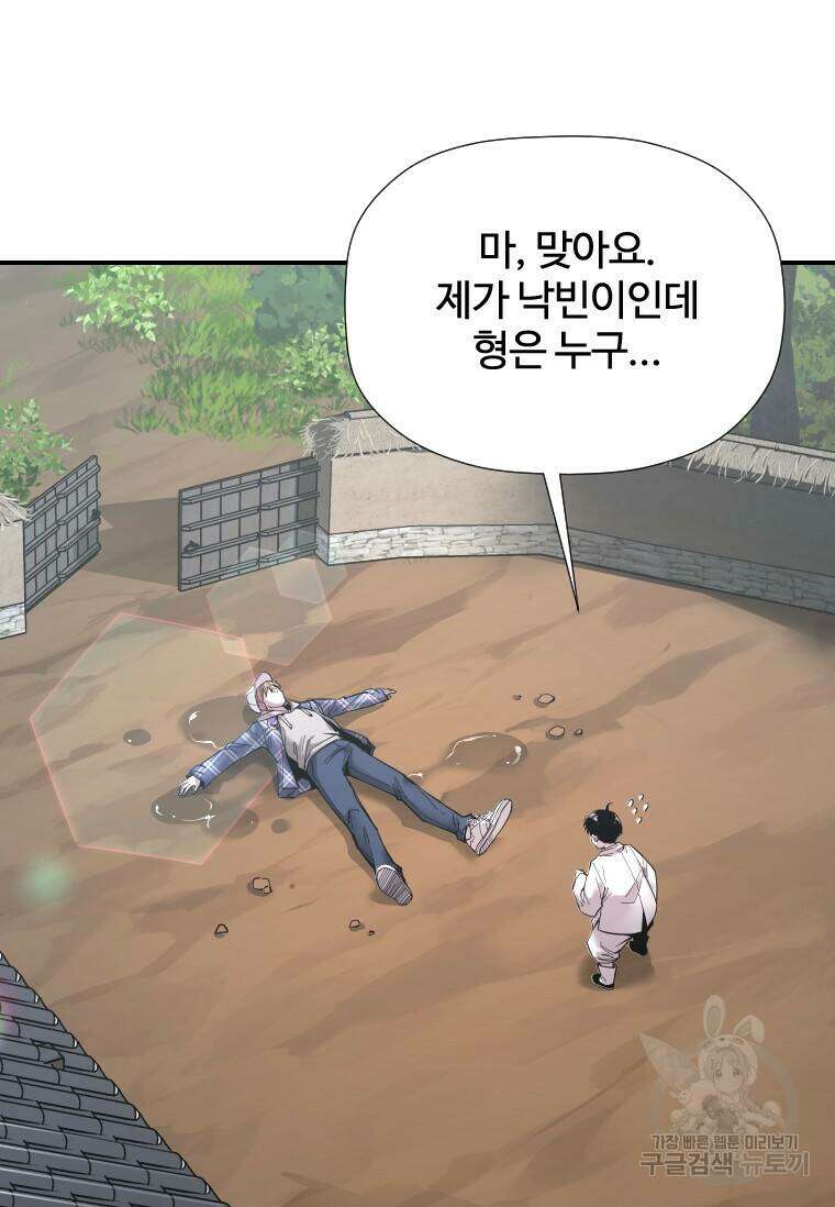 신비소설 무 10화 소년은 울지 않는다 4