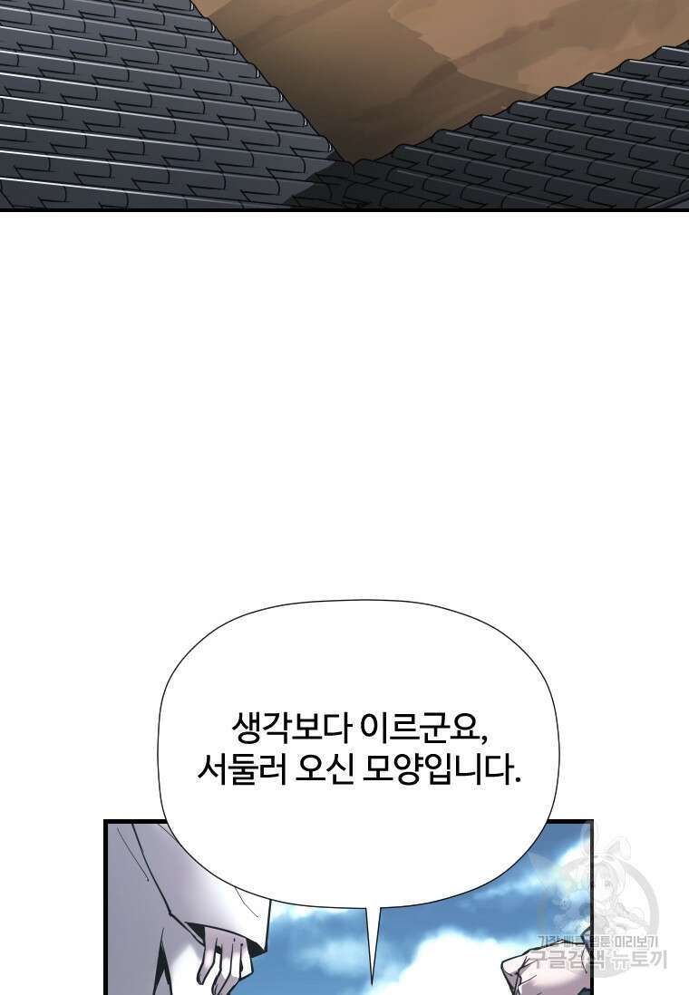 신비소설 무 10화 소년은 울지 않는다 5