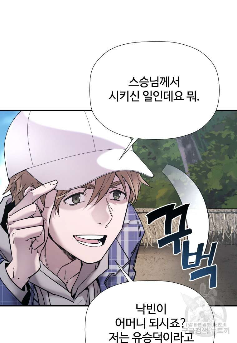신비소설 무 10화 소년은 울지 않는다 8