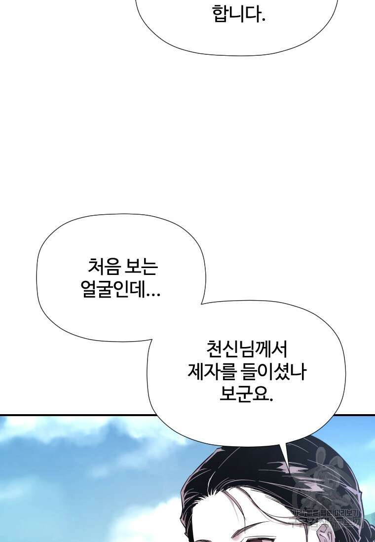 신비소설 무 10화 소년은 울지 않는다 9