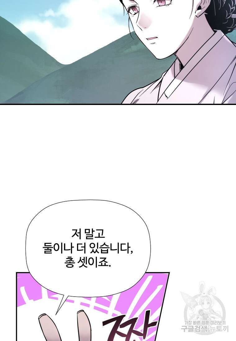 신비소설 무 10화 소년은 울지 않는다 10