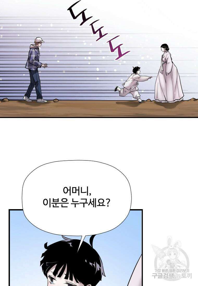 신비소설 무 10화 소년은 울지 않는다 15