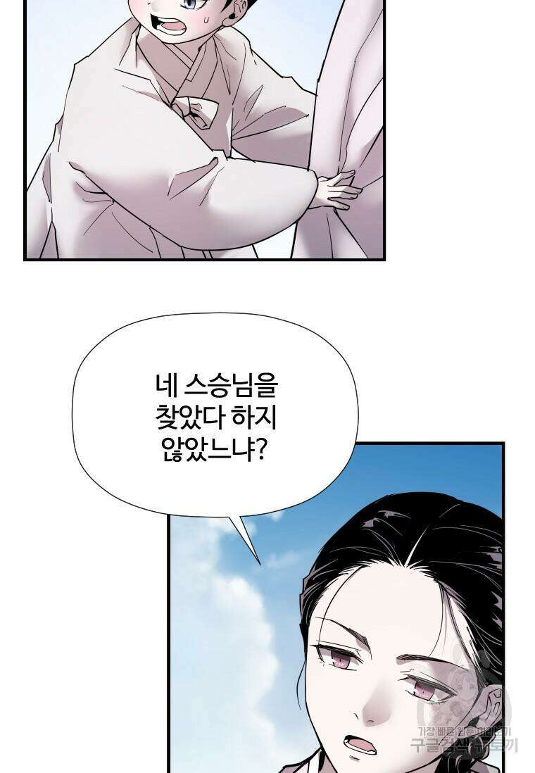 신비소설 무 10화 소년은 울지 않는다 16