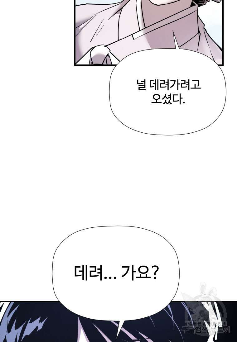 신비소설 무 10화 소년은 울지 않는다 17