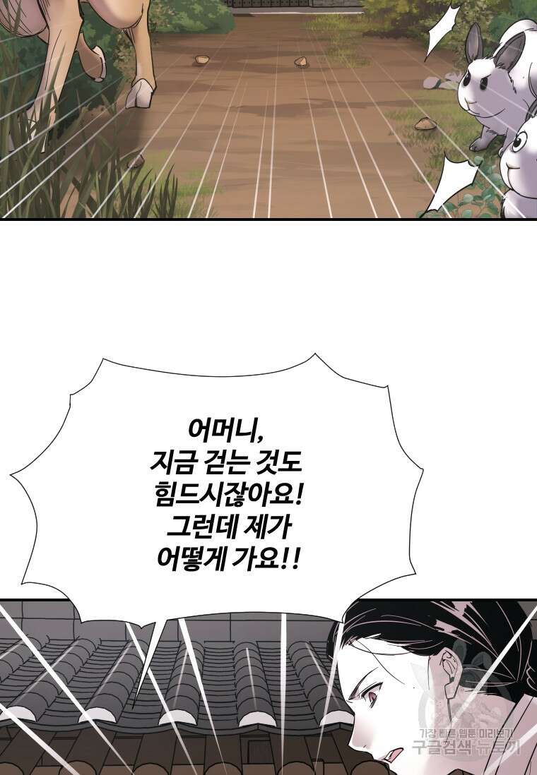신비소설 무 10화 소년은 울지 않는다 23