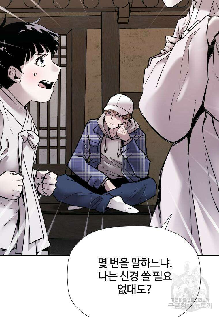 신비소설 무 10화 소년은 울지 않는다 24
