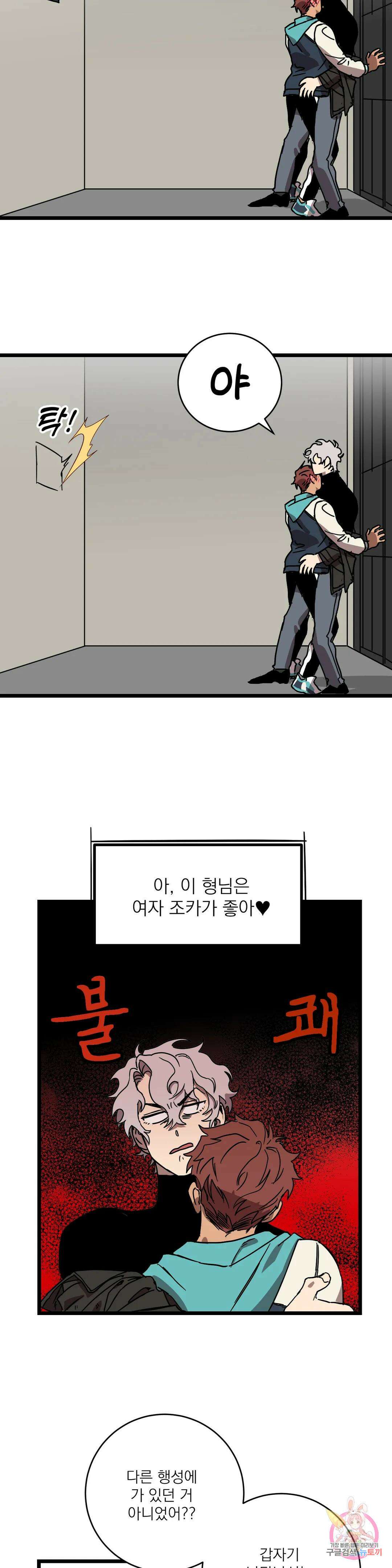우주 최악의 그녀석 외전 5화 6