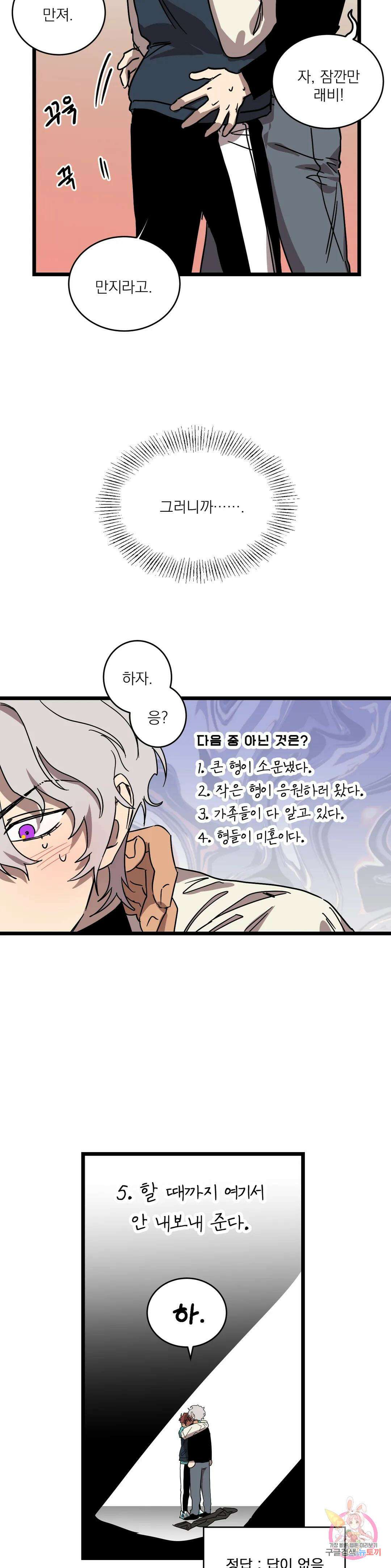우주 최악의 그녀석 외전 5화 10